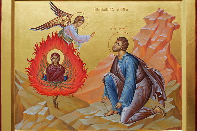 Неопалима купина