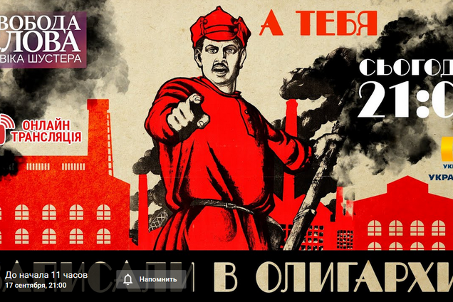 В 'Свободе слова Савика Шустера' обсудили мотивы и последствия законопроекта об олигархах