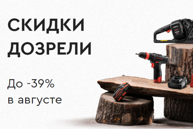 Знижки до 39%: Dnipro-M влаштував великий розпродаж електроінструментів
