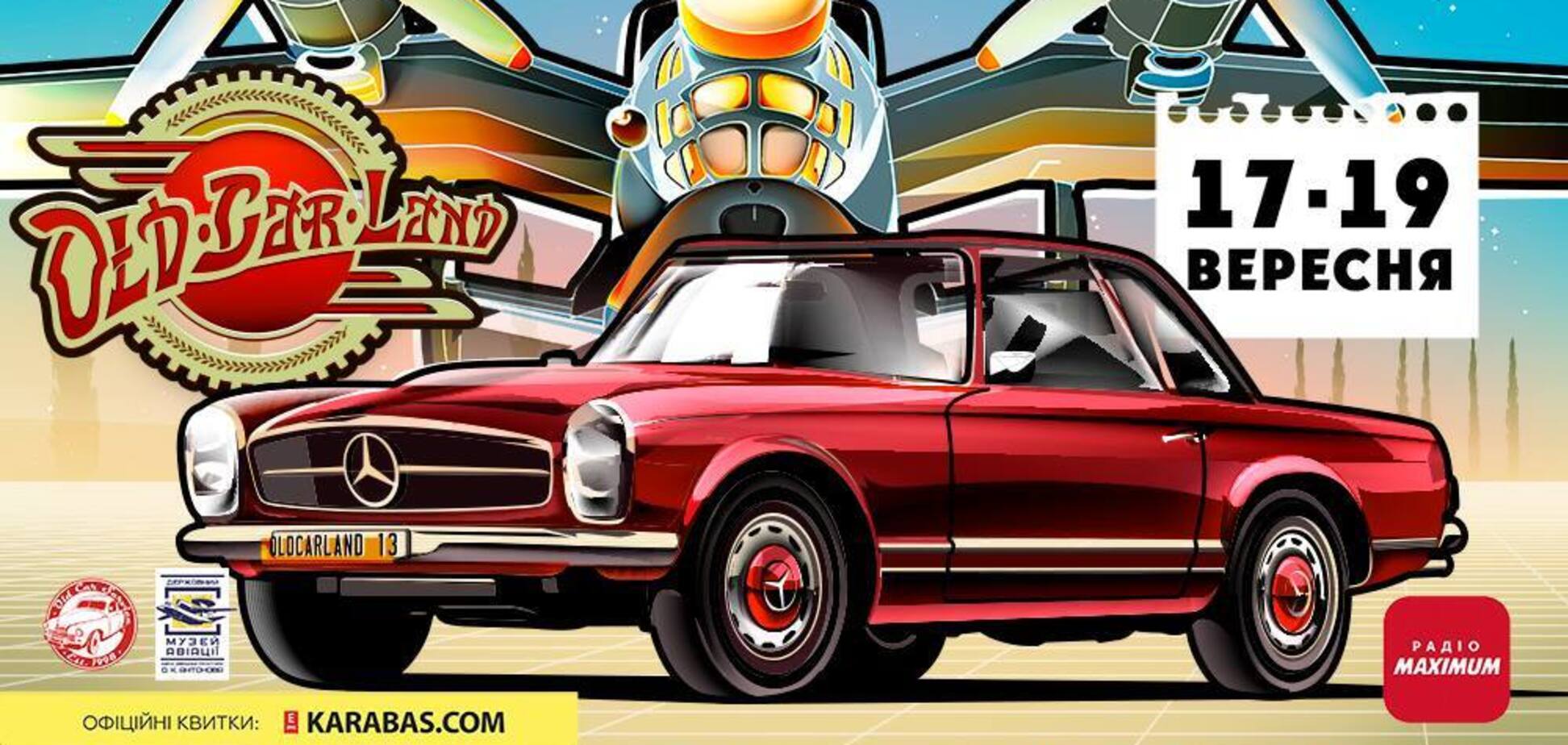 Сделано в Украине – под таким лозунгом пройдет очередной OldCarLand