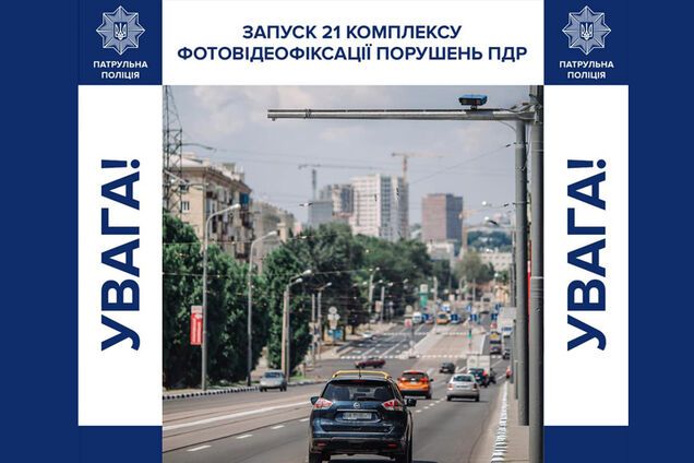 В Украине заработают новые камеры фиксации нарушений ПДД: адреса