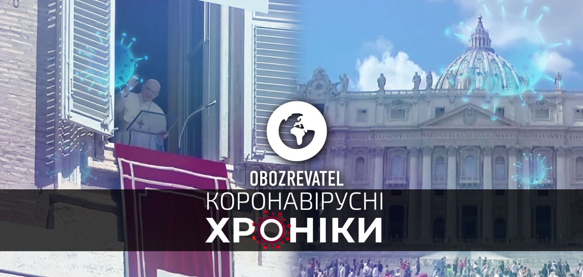 З 1 жовтня Ватикан вимагатиме від іноземців COVID-сертифікати, а третій укол від коронавірусу у Чехії можуть отримати усі бажаючі – коронавірусні хроніки