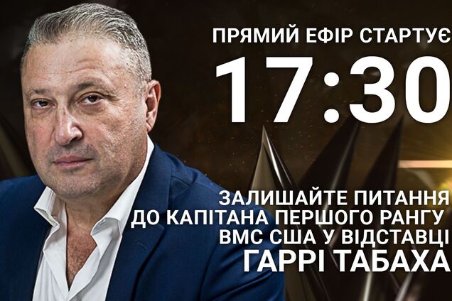 Гарри Табах на OBOZREVATEL: задайте офицеру НАТО острый вопрос