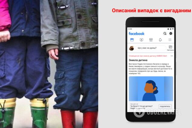 В Україні запустили Facebook Amber Alert: як він допоможе знаходити зниклих дітей