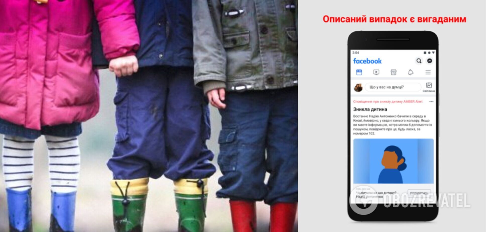 В Украине запустили Facebook Amber Alert: как он поможет находить пропавших детей