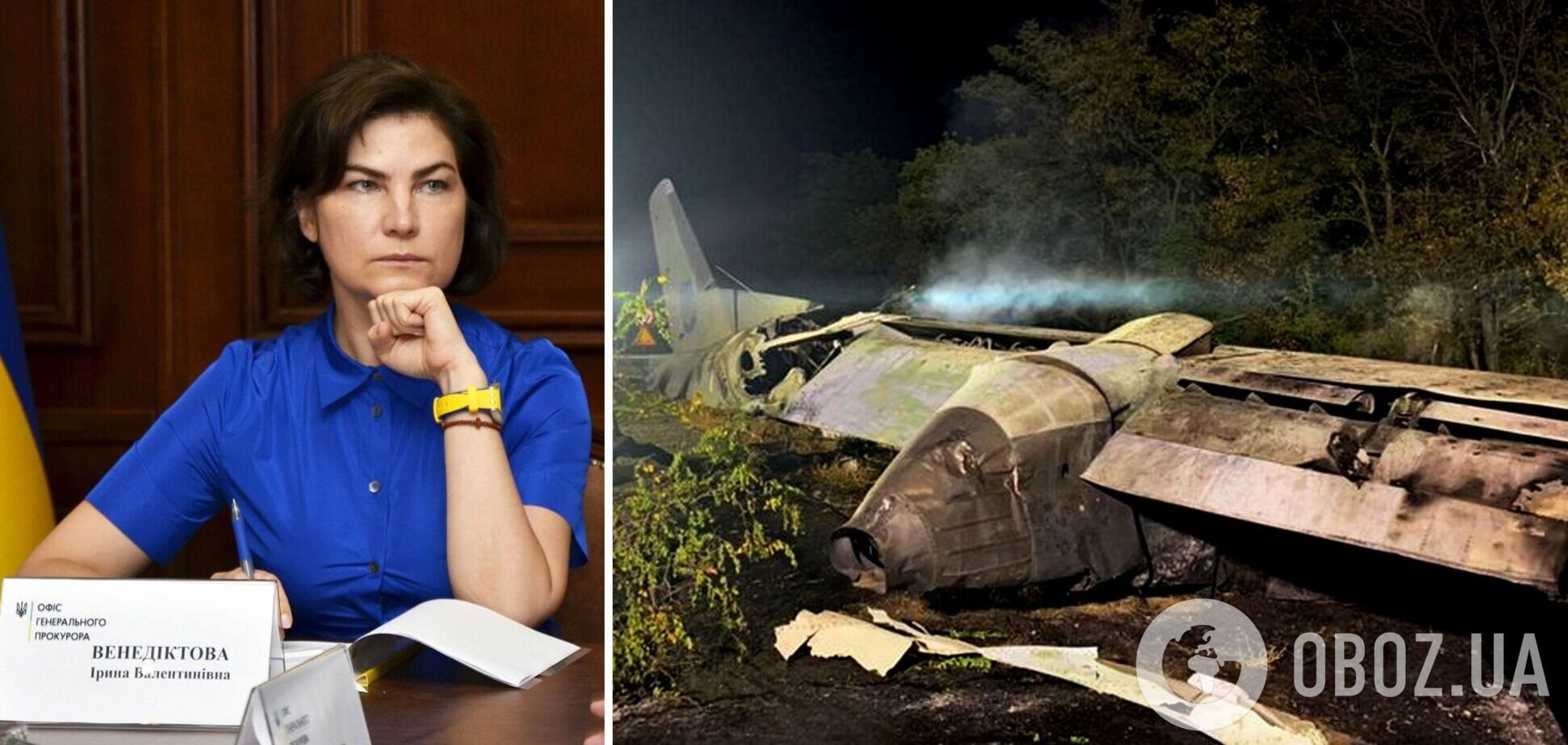 Годовщина авиакатастрофы Ан-26 на Харьковщине: Венедиктова сделала заявление