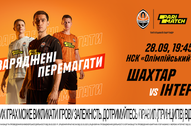 'Шахтер' – 'Интер': анонс и прогноз на матч Лиги чемпионов