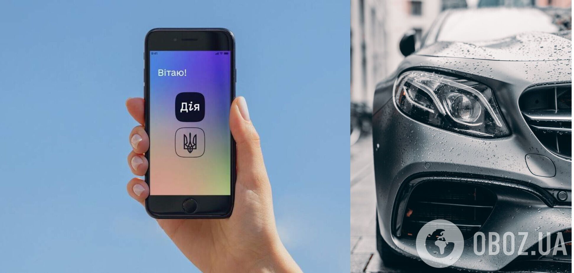 Через Дію можно будет купить или продать машину