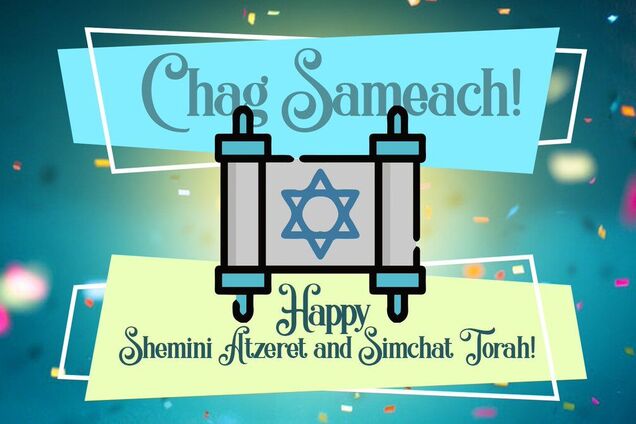 Шмини Ацерет и Симхат Тора отмечаются в один день