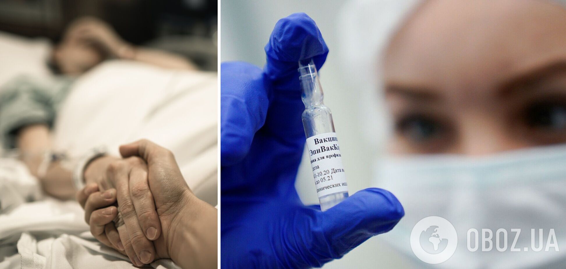 У Росії піднялася хвиля невдоволення вакциною 'ЕпіВак': люди хворіють і помирають