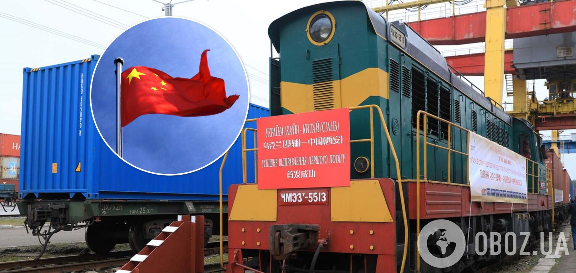 'Укрзалізниця' запустила перший контейнерний рейс у Китай