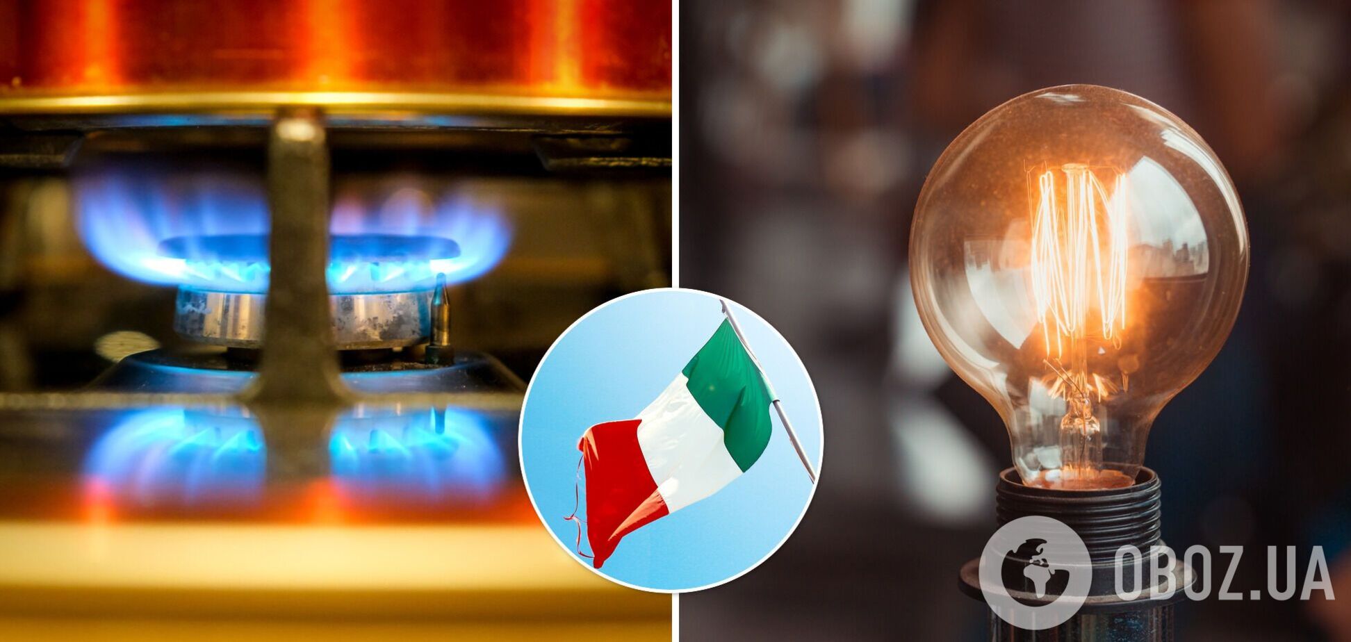 Комуналка в Італії