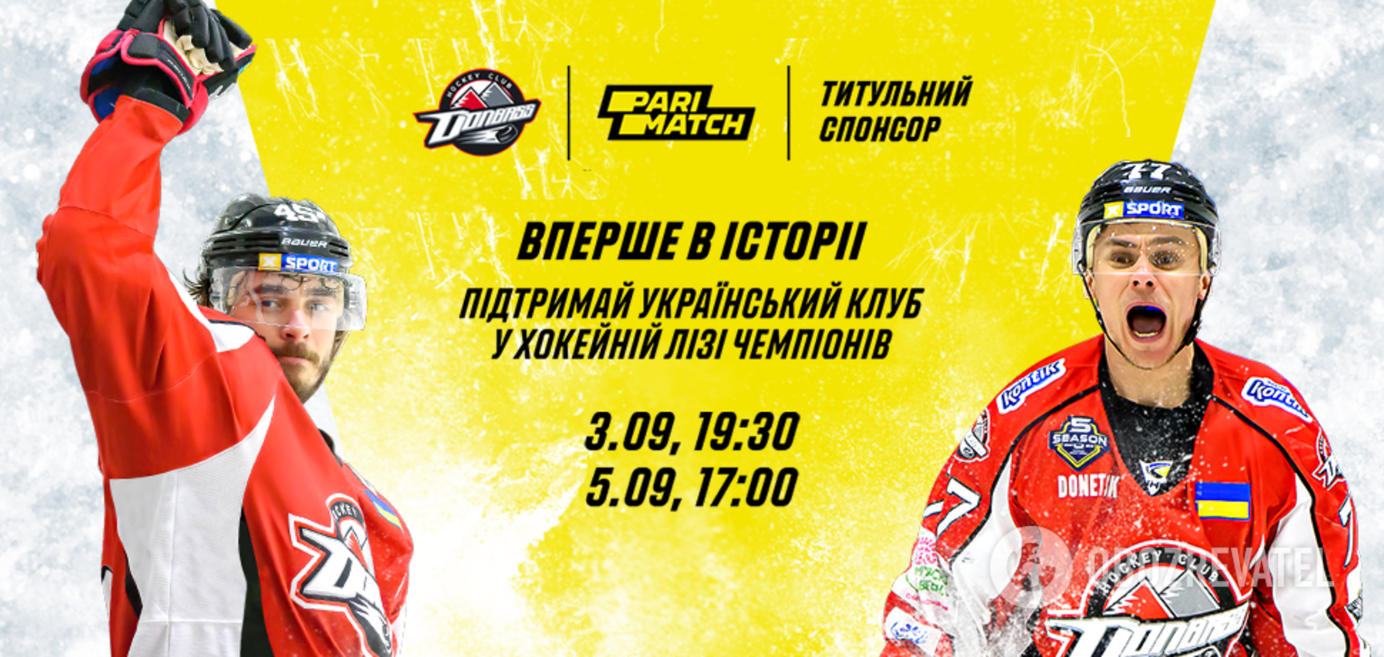 'Донбас' дебютує в Лізі чемпіонів: анонс історичної події українського хокею