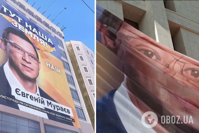 На Будинку профспілок у Києві розмістили банер із рекламою Мураєва: висів недовго. Фото