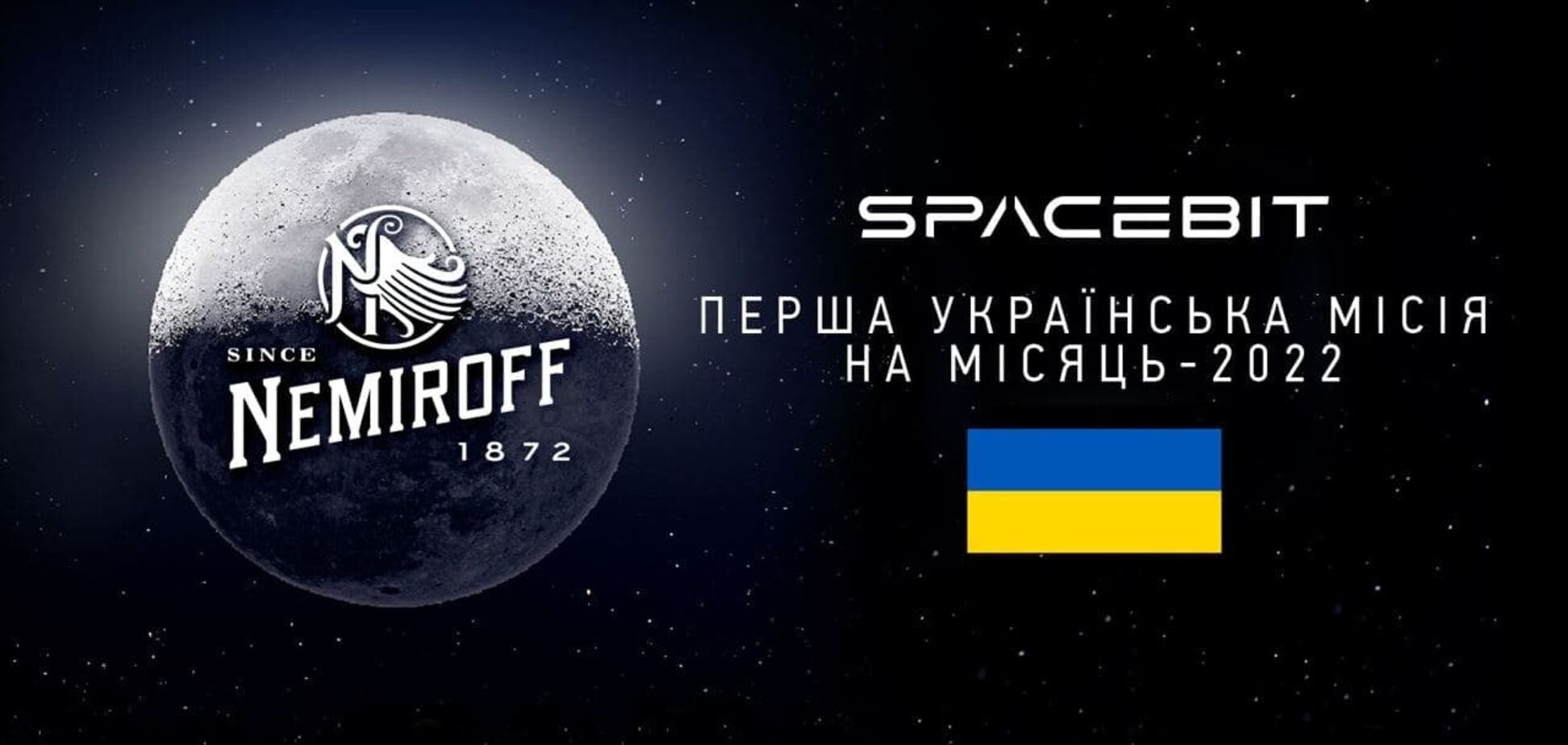 Украинская миссия на Луну состоится уже в 2022 году при поддержке Nemiroff