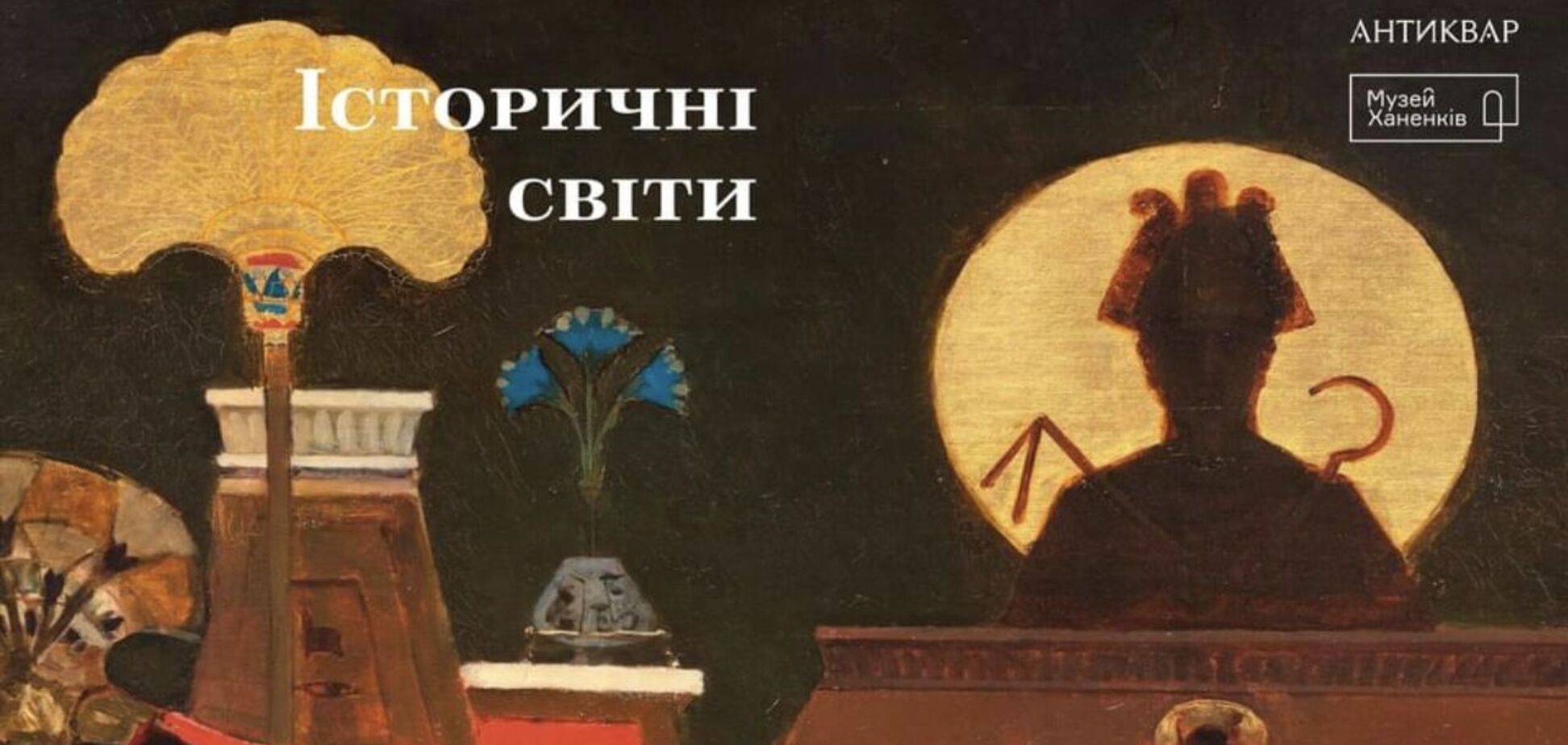 Мы искали Вильгельма Котарбинского по всей Европе, чтобы показать его в Киеве, – Александра Пелиховская