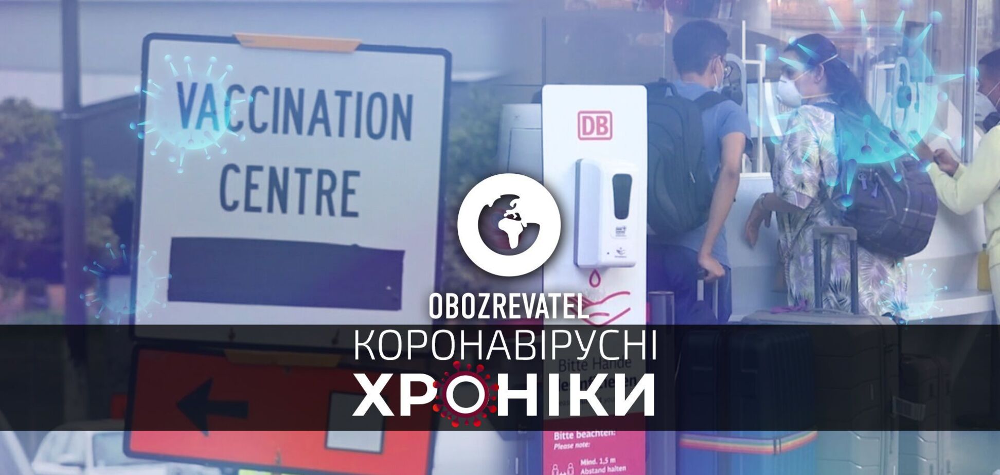 100 мільйонів доз вакцин надасть світу Німеччина, а до Туреччини з новими правилами – коронавірусні хроніки