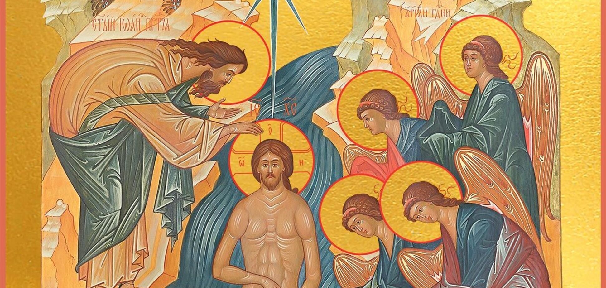 Крещение Господне отмечают 19 января