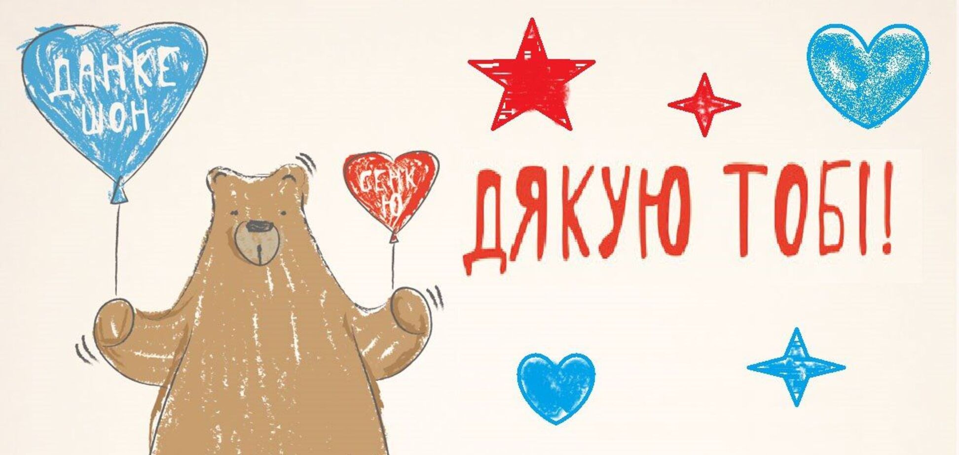 День 'дякую'