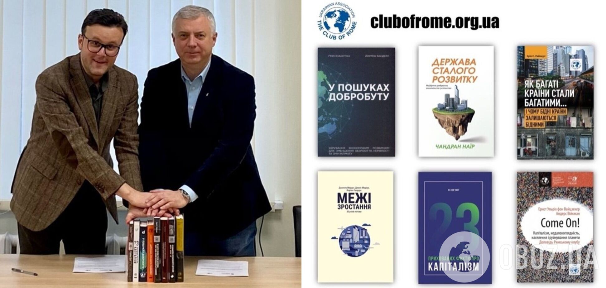 Украинская ассоциация Римского клуба дарит книги университетам при содействии НАОКВО