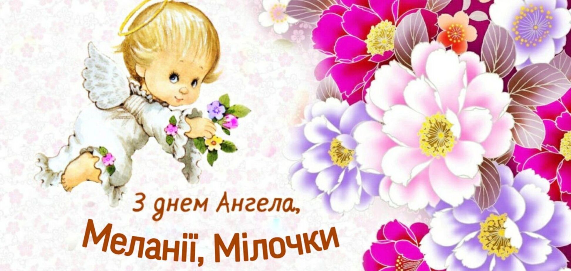 день ангела Милы