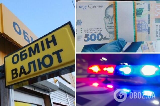 обмен валют Киев