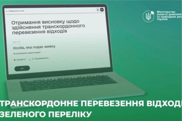 Найпопулярнішу послугу Міндовкілля можна отримати онлайн