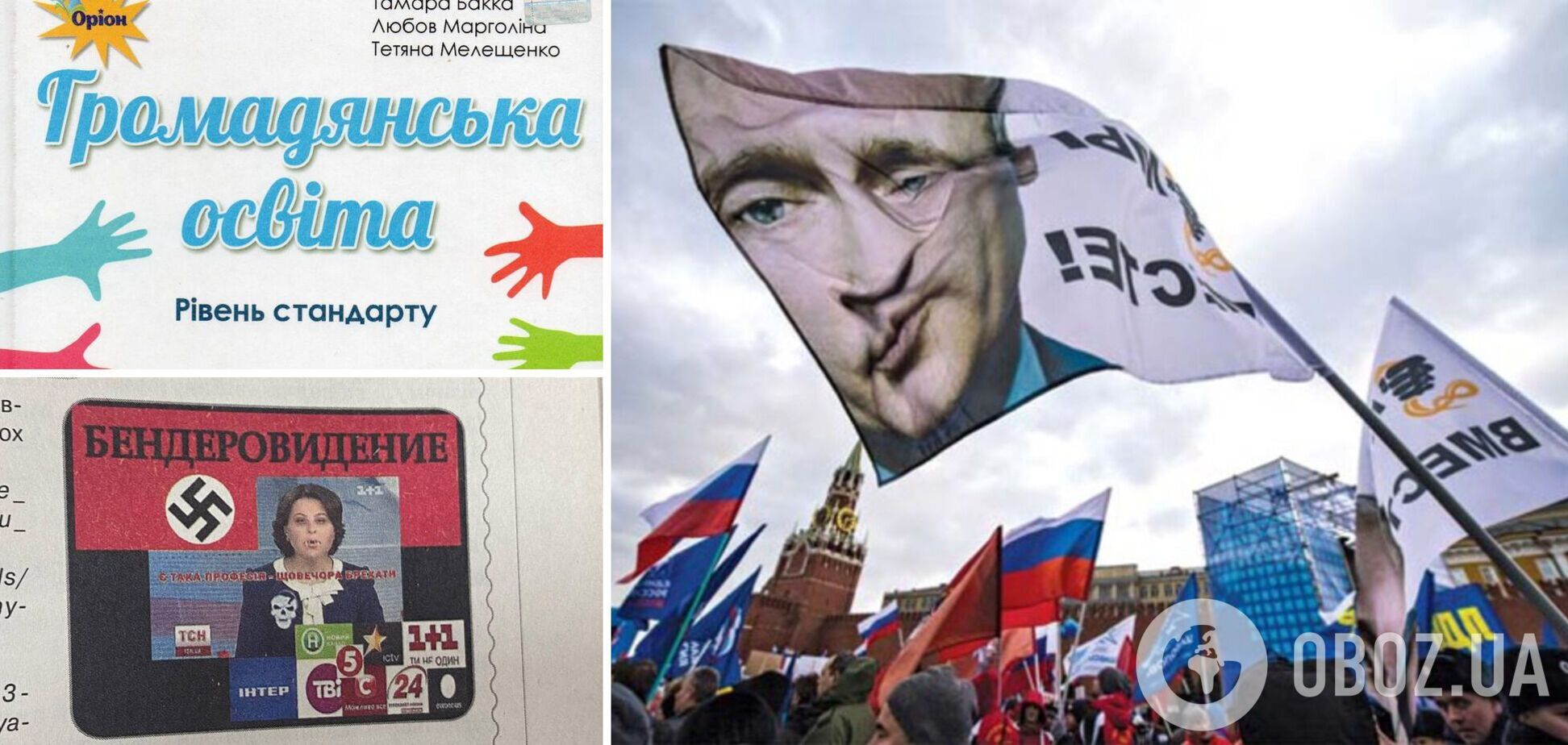Российский пропагандист попытался раздуть скандал вокруг украинского учебника