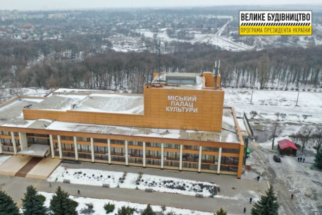 У Харківської області завершили реконструкцію Палацу культури у Лозовій. Фото