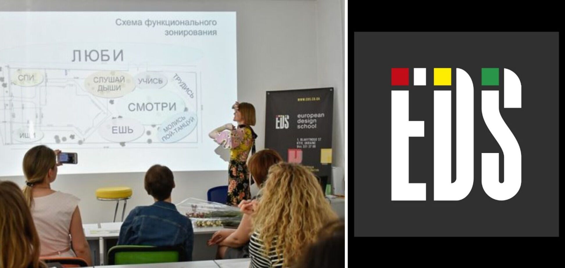 Європейська Школа Дизайну оголошує відкриті заняття
