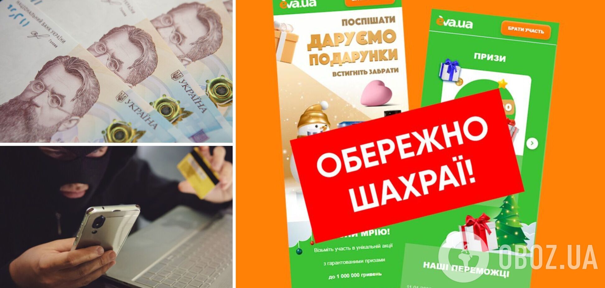 Мошенники обманывают украинцев с помощью фишинговых сайтов