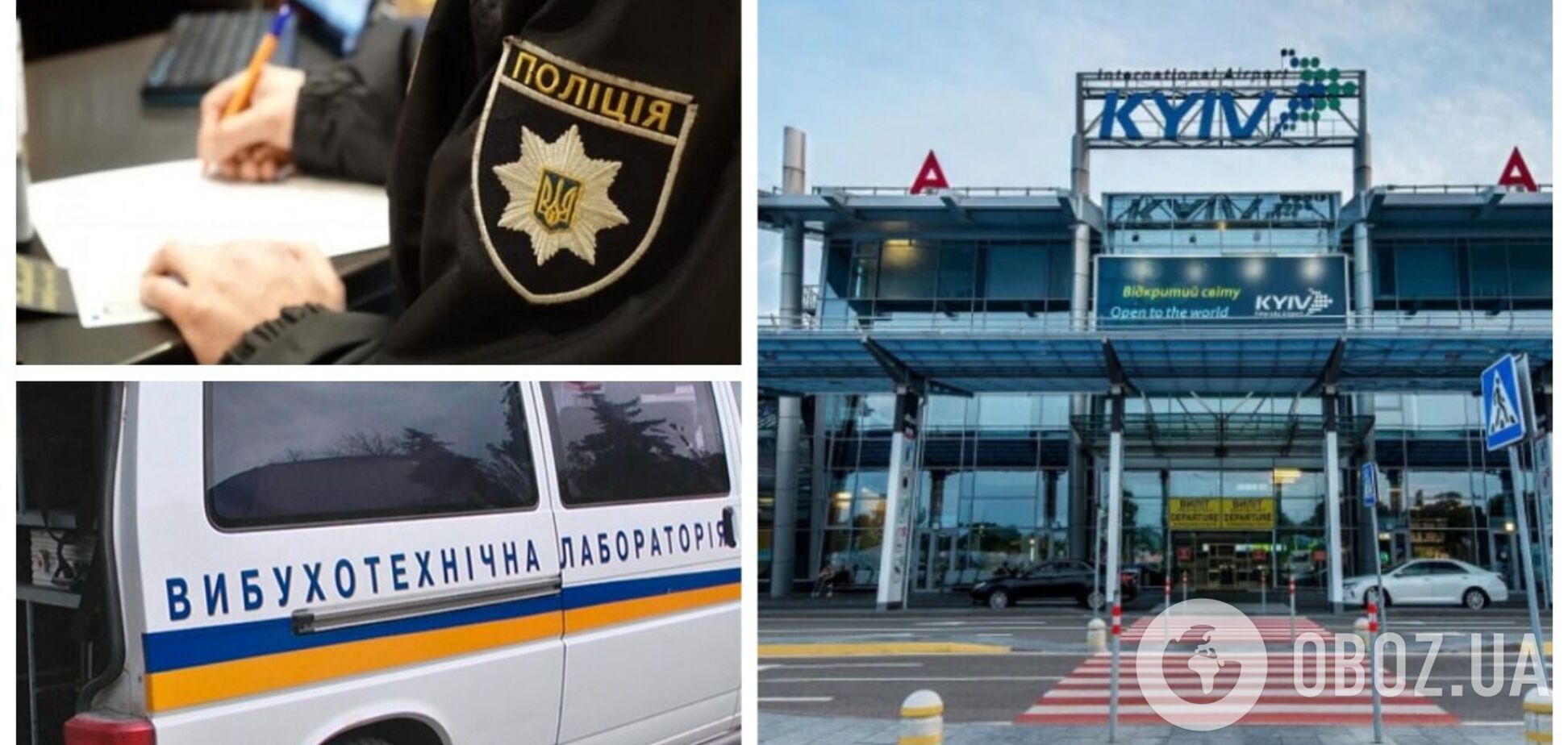ЧП в аэропорту 'Киев': стало известно, почему проводилась срочная эвакуация