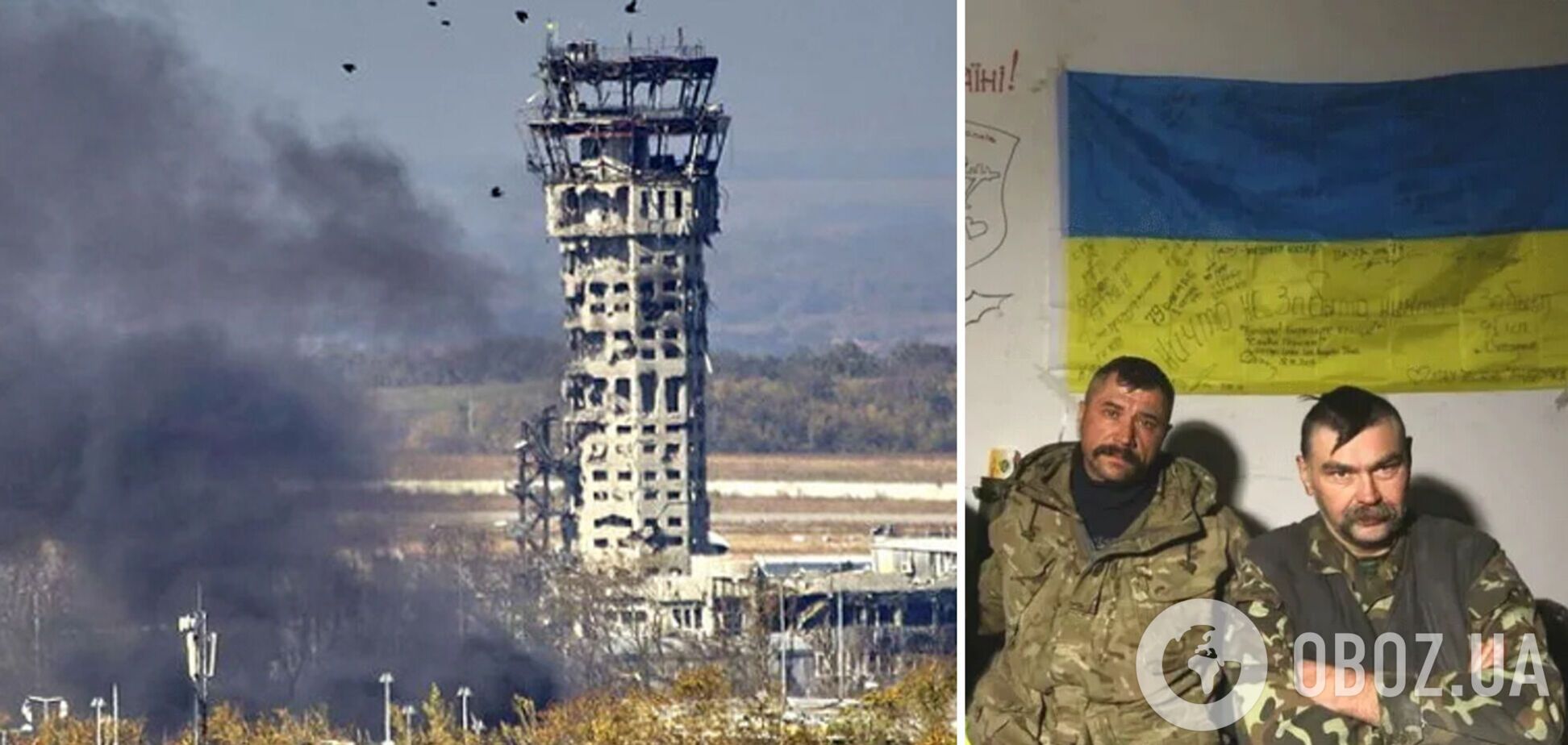 День памяти защитников Донецкого аэропорта