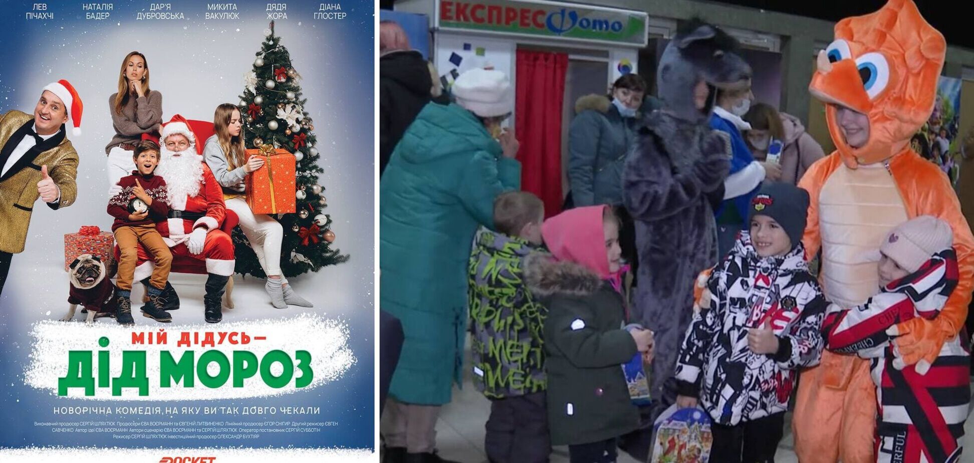 Для детей защитников Украины в Киеве устроили бесплатные показы фильма 'Мой дедушка – Дед Мороз'