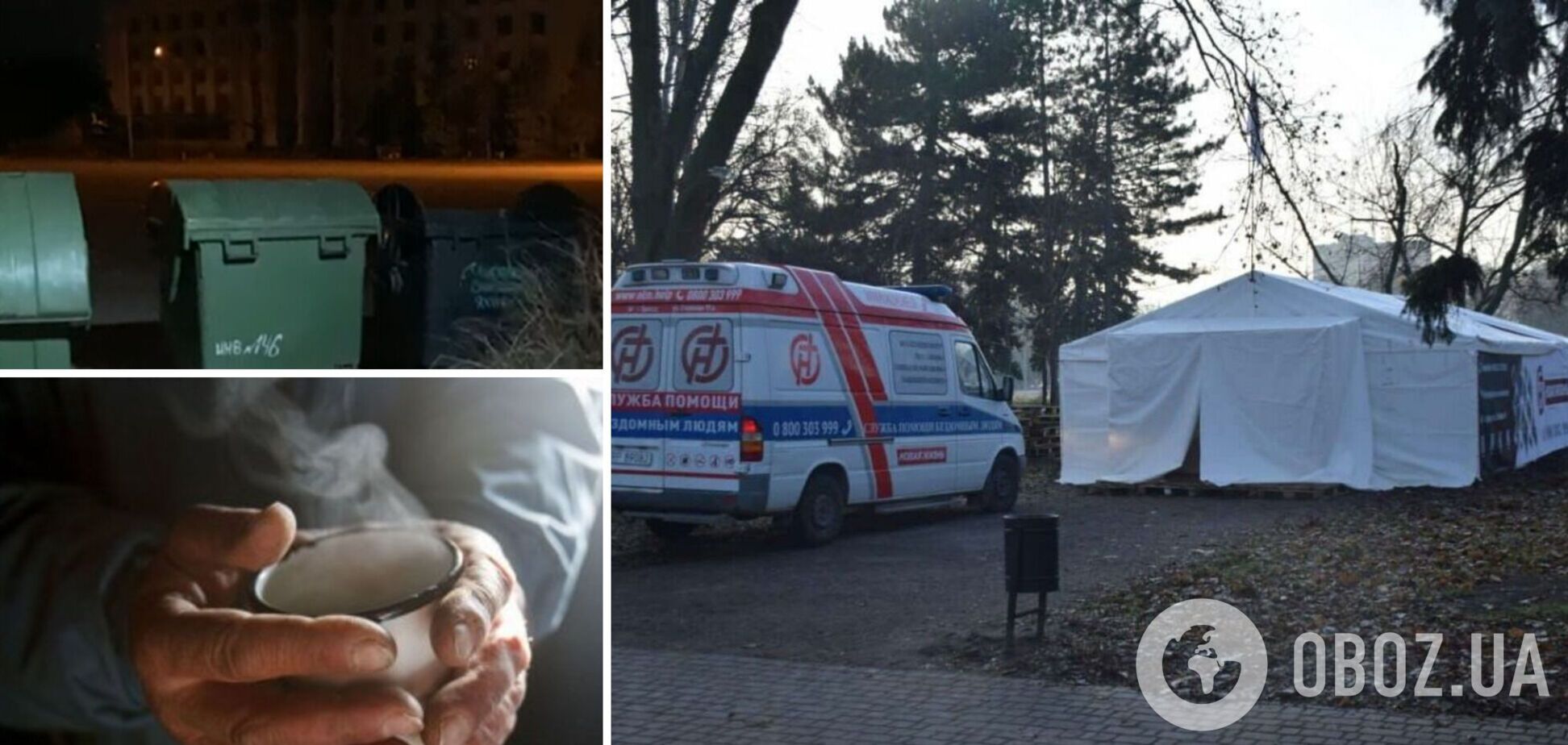 В Одессе в мусорный бак бросили пожилую женщину: ее спасли волонтеры