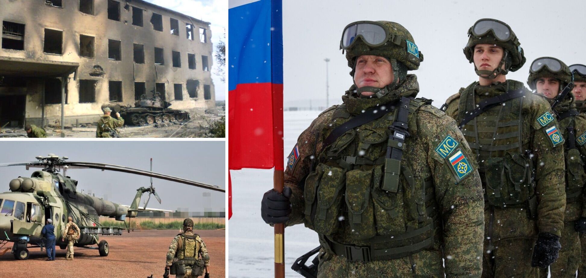 миротворці Росії