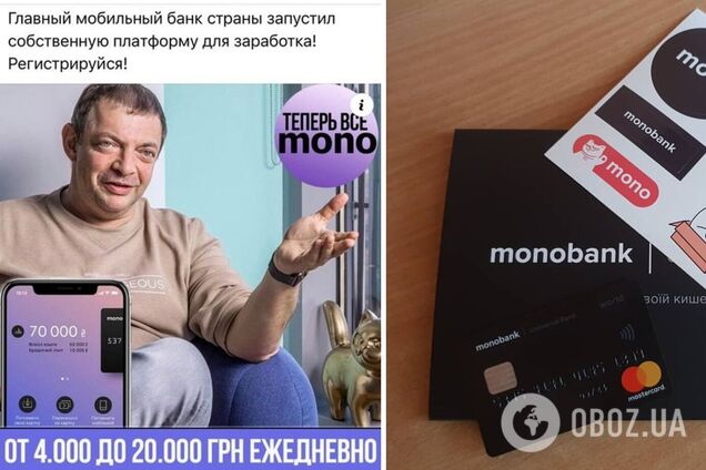 Monobank предупредил о мошенниках