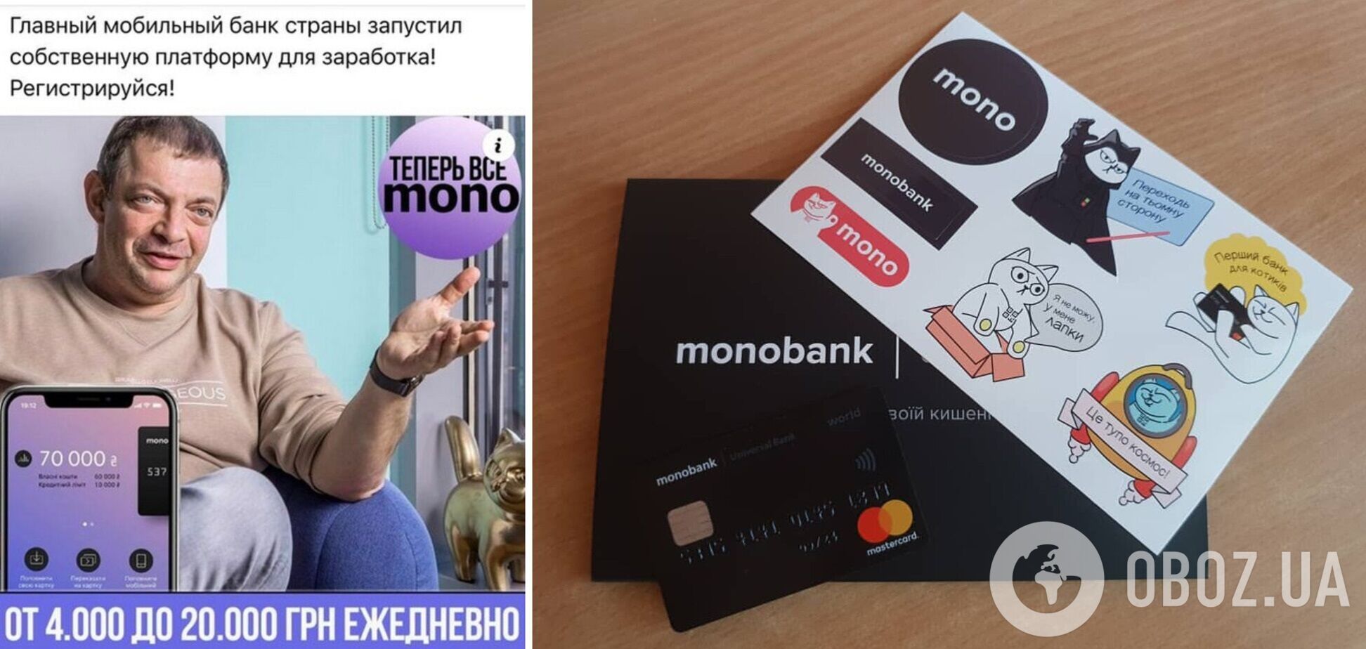  Monobank предупредил о мошенниках
