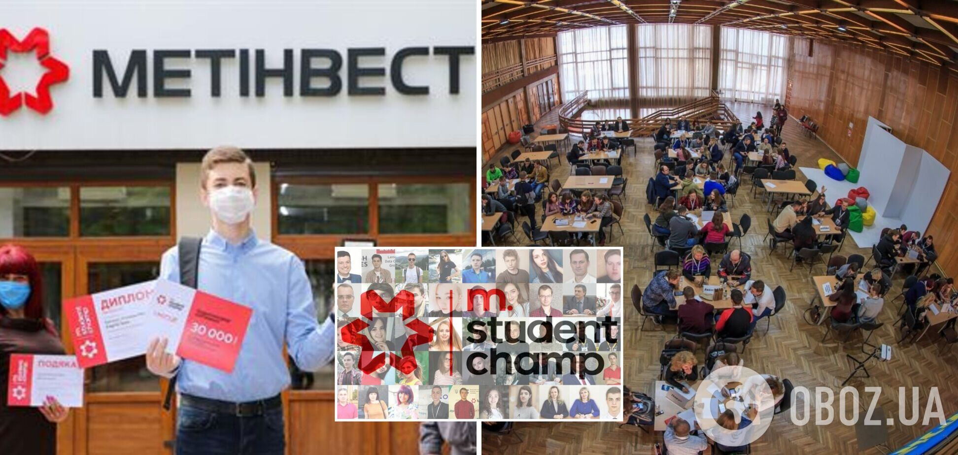 Карьера для лучших: 'Метинвест' назвал условия участия в студенческом чемпионате M. Student Champ