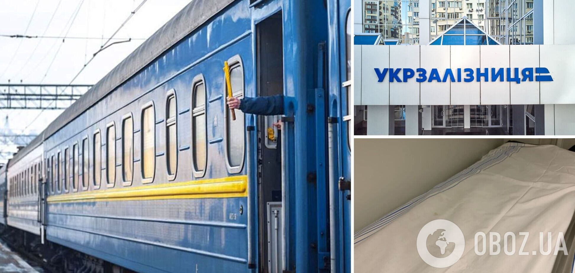 УЗ попала в новый скандал: пассажир пожелал руководству спать на такой же постели, как в поезде. Фото