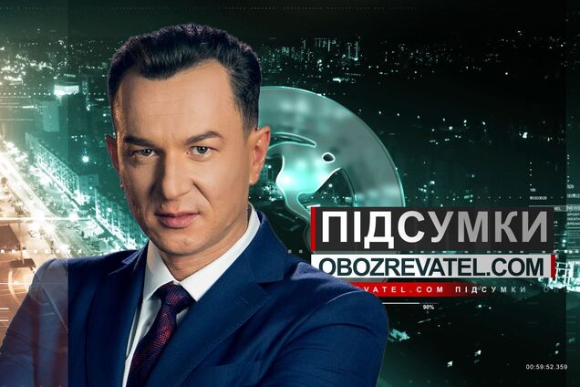 Три главных вопроса дня в Підсумках OBOZREVATEL с Вячеславом Буткалюком