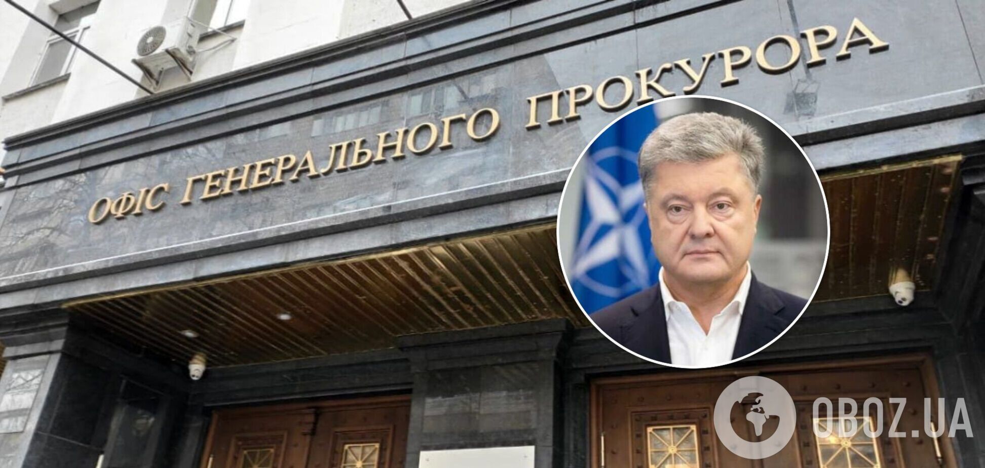 Европейский Конгресс Украинцев о деле против Порошенко: имеет признаки выборочного правосудия
