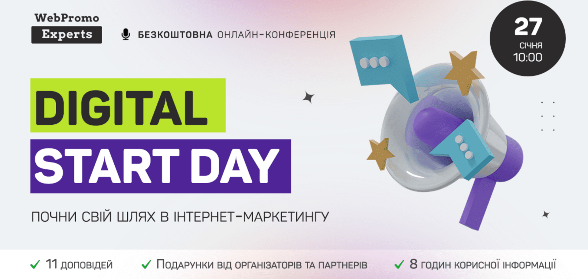 Digital Start Day: які спеціальності та навички в digital будуть затребувані у 2022 році