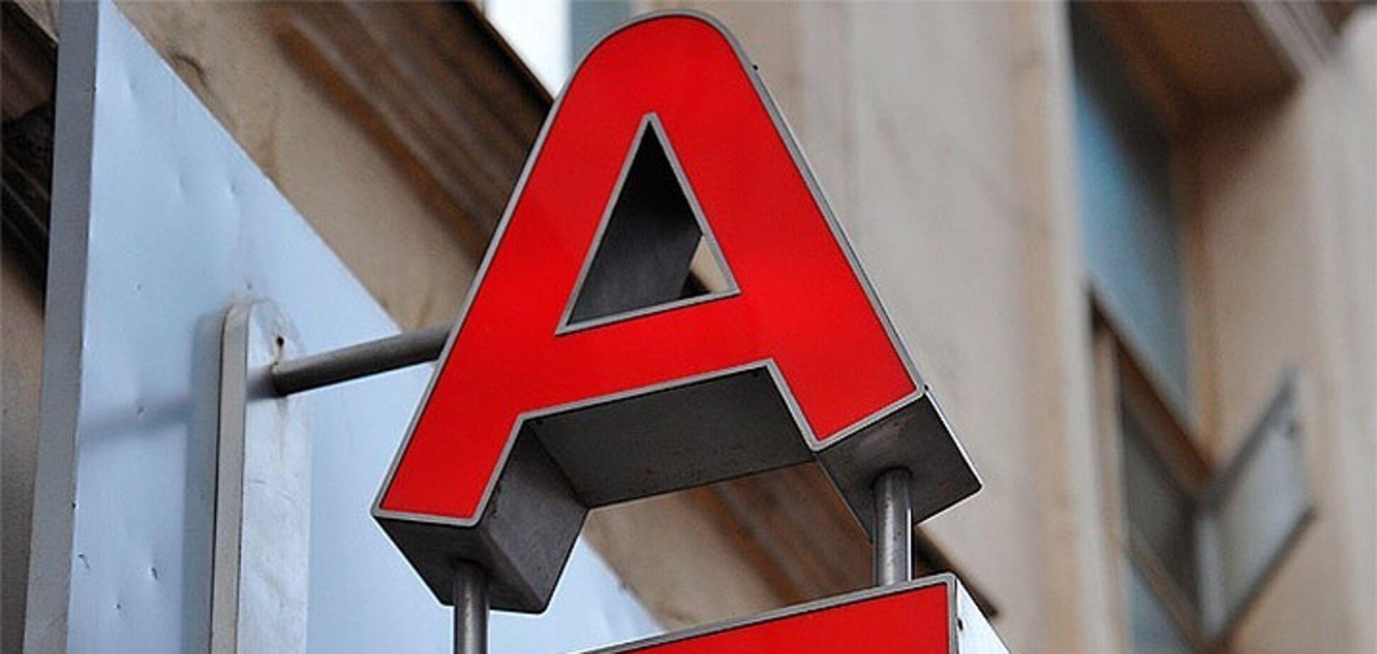 Альфа-Банк Украина предоставляет клиентам возможность кредитования в отделении