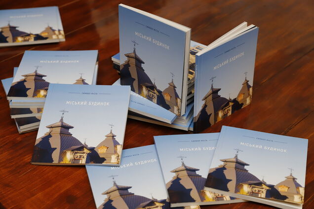 В Днепре презентовали книгу 'Символ города. Городской дом'