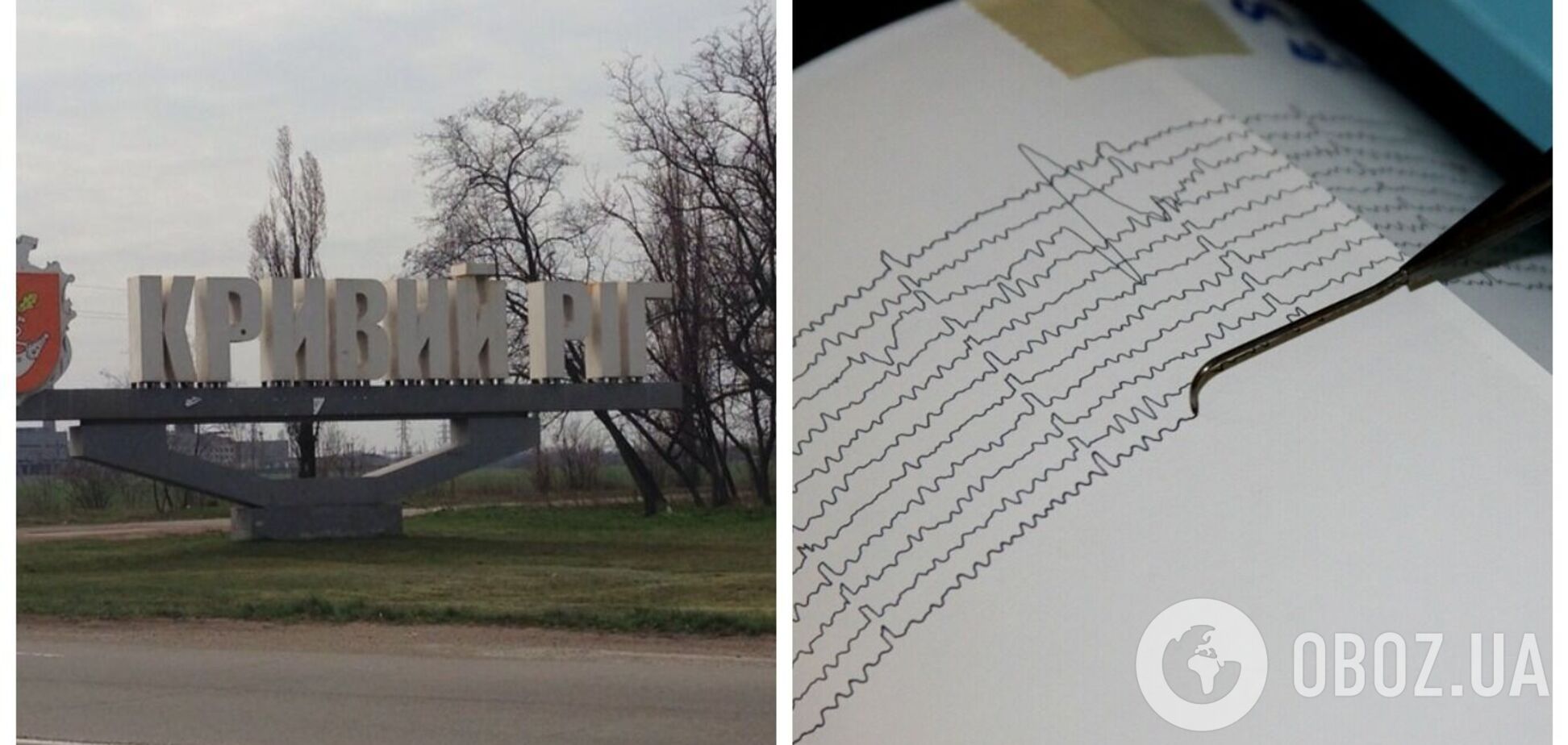 На Днепропетровщине зафиксировали землетрясение: появились подробности