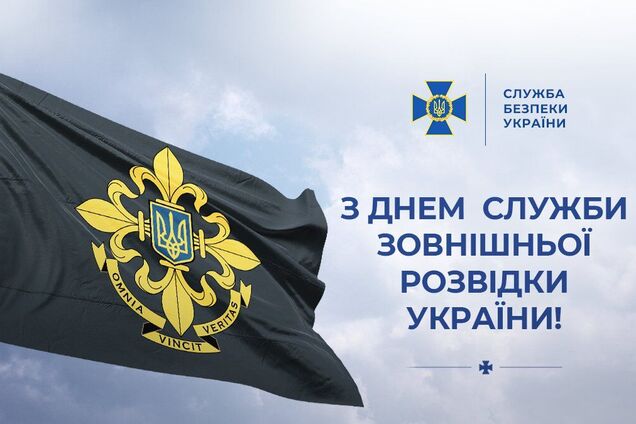 День внешней разведки Украины отмечают 24 января