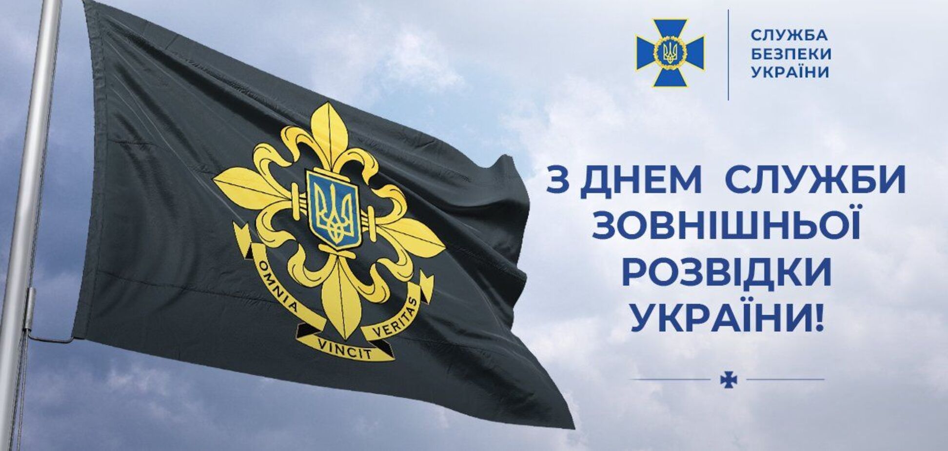 День внешней разведки Украины отмечают 24 января