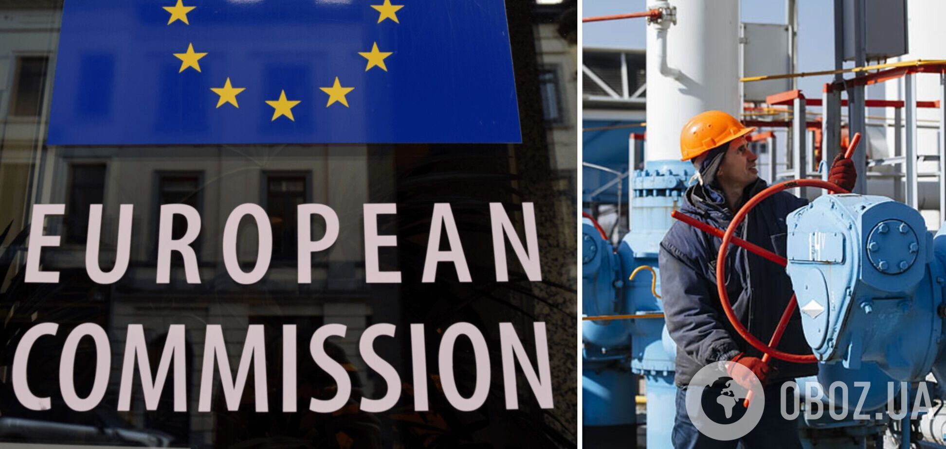 Єврокомісія хоче відмовитись від газу