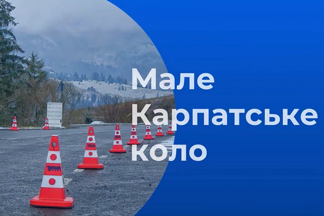 'Велике будівництво' взялось за 5-й перевал: між Закарпаттям та Львівщиною прокладуть нову дорогу